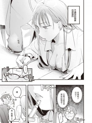 [楝蛙] おあずけ (COMIC 快楽天 2023年8月号)｜暂缓执行 [暴碧汉化组] [DL版]_10