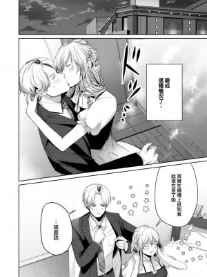 [ねとろもりこん] 喫煙は恋のリスクを高めます (COMIC 快楽天 2023年8月号) [大鸟可不敢乱转汉化] [DL版]_07