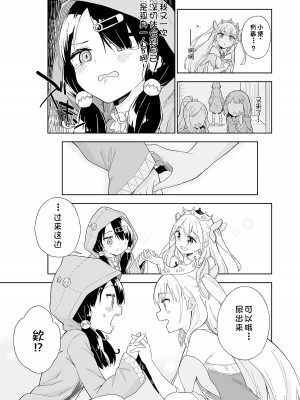 [牛乳屋さん (牛乳のみお)] 姫さまそれは聖水ですか 4  [中国翻訳]_3