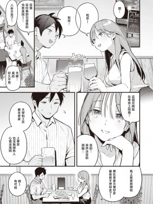 [雲呑めお] 瀬名さんは満たされたい (COMIC 快楽天 2023年8月号) [暴碧汉化组] [DL版]_04