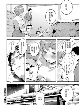 [雲呑めお] ごちそうさま｜謝謝招待 [中国翻訳] [DL版] [無修正]_155