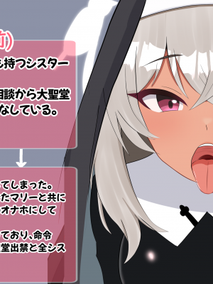 [える]寝取られシスターフッド～懺悔室編～_b0034
