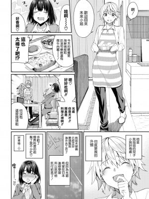 [Asamine Tel] ミライのヒカリ (うえがお好き) [空気系☆漢化] [Decensored] [Digital]_02
