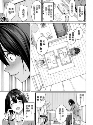 [Asamine Tel] ミライのヒカリ (うえがお好き) [空気系☆漢化] [Decensored] [Digital]_03