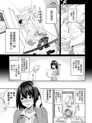 [Asamine Tel] ミライのヒカリ (うえがお好き) [空気系☆漢化] [Decensored] [Digital]_05