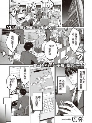 [広弥] 次はこうはいかないからな!3 (コミック エグゼ 41) [甜族星人x我不看本子个人汉化] [DL版]_02