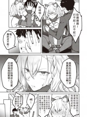 [広弥] 次はこうはいかないからな!3 (コミック エグゼ 41) [甜族星人x我不看本子个人汉化] [DL版]_06