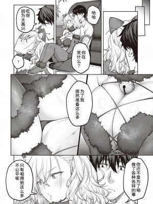 [広弥] 次はこうはいかないからな!3 (コミック エグゼ 41) [甜族星人x我不看本子个人汉化] [DL版]_07