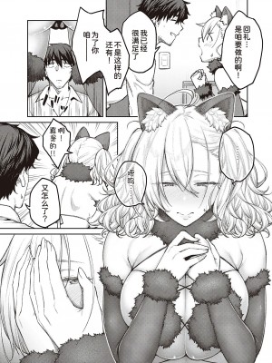 [広弥] 次はこうはいかないからな!3 (コミック エグゼ 41) [甜族星人x我不看本子个人汉化] [DL版]_14