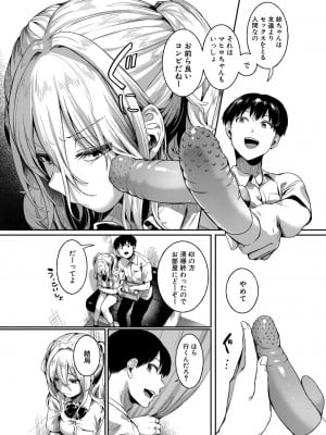COMIC 真激 2023年8月号 [DL版]_010