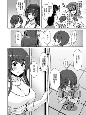 [うぱ西。] 男の子トライアル [漢化組漢化組×夢中璞影] [DL版]_04