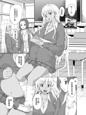 [Sweet Avenue (カヅチ)] 続々田舎の黒ギャルJkと結婚しました [DL版] [沒有愛的漢化漢化組]_03