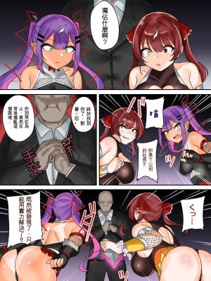 [不隨] 任務失敗⁉敵組織のボスに捕らわれた対〇忍TW＆MRN…編 (常闇トワ、寶鐘マリン) [ChatGPT貓貓翻譯] [DL版]_3
