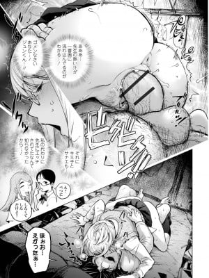 コミック刺激的 SQUIRT！！ Vol.40 [DL版]_115