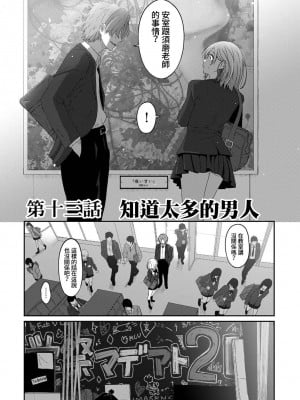 [椋蔵] イタイアマイ 第13-21話｜痛苦的甜蜜 Ch. 13-21 [禁漫漢化組]_003