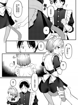 [溶けたアイスのふたの裏 (桜庭六輔)] ふたなりメイドの彼女にご奉仕される回｜讓扶他女僕女友侍奉的故事 [漢化組漢化組] [DL版]_10