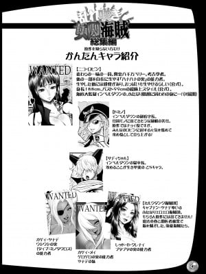 (C92) [アルセノテリス (沈没、Rebis)] 乱れ咲き女囚海賊総集編 (ワンピース) [DL版]_004