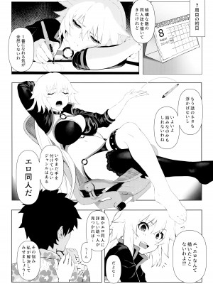(C95) [PYZMARC (ぴず)] 教えてジャンヌ先生!エロ漫画の作り方 (Fate／Grand Order)_05