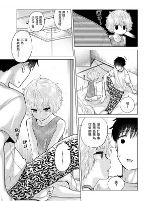 [シイナ] ノラネコ少女との暮らしかた 第34-39話｜與野貓少女一起生活的方法 Ch. 34-39 [禁漫漢化組]_012
