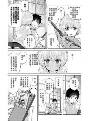 [シイナ] ノラネコ少女との暮らしかた 第34-39話｜與野貓少女一起生活的方法 Ch. 34-39 [禁漫漢化組]_003