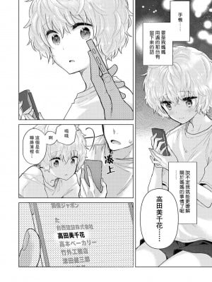 [シイナ] ノラネコ少女との暮らしかた 第34-39話｜與野貓少女一起生活的方法 Ch. 34-39 [禁漫漢化組]_005