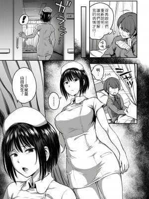 [搾精研究所、亀山しるこ] 搾精病棟～性格最悪のナースしかいない病院で射精管理生活～第一章~第五章 後篇 (アナンガ・ランガ ) [禁漫漢化組]_007