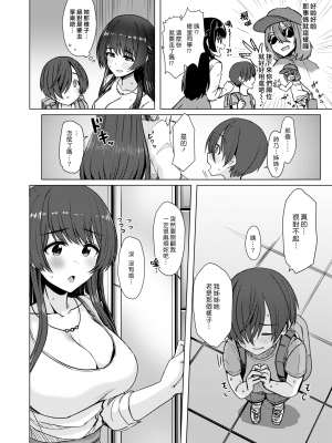 [うぱ西。] 男の子トライアル (ぬくぬく性活) (漢化組漢化組×夢中璞影＃37) [無修正] [DL版]_004