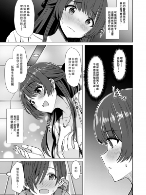 [うぱ西。] 男の子トライアル (ぬくぬく性活) (漢化組漢化組×夢中璞影＃37) [無修正] [DL版]_005