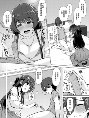[うぱ西。] 男の子トライアル (ぬくぬく性活) (漢化組漢化組×夢中璞影＃37) [無修正] [DL版]_008