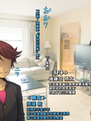 [いちごクレープ大盛組 (横十輔)] ママ犯され「お前の母ちゃん元グラビアアイドル!」part1_004_003