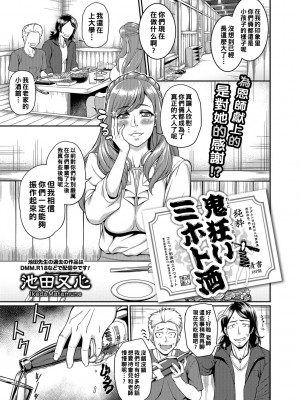 [池田又心] 鬼狂いミホト酒__219
