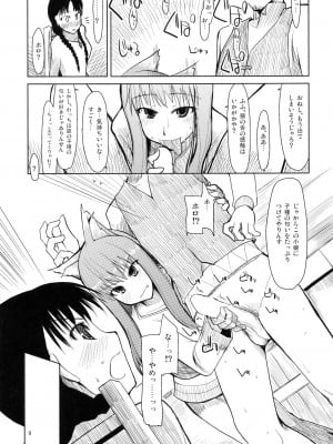 (サンクリ39) [Forbidden-Lips (りょう)] wolf’s regret (狼と香辛料)_img009