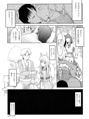 (サンクリ39) [Forbidden-Lips (りょう)] wolf’s regret (狼と香辛料)_img023