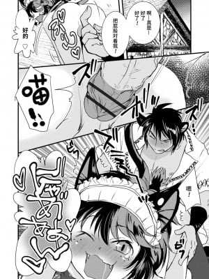 [おきた香奈] 耳としっぽの甘い夜 (オトコのコHEAVEN Vol.64) [逃亡者×真不可视汉化组] [DL版]_10