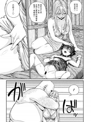[pastime774] ユニークジョブ【種付けおじさん】を獲得しました 11 [SAN个人汉化]_30
