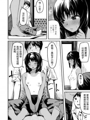 [YU]  田舎で久々に会うイトコ  (COMIC LO 2023年8月号)  [中国翻訳]_06