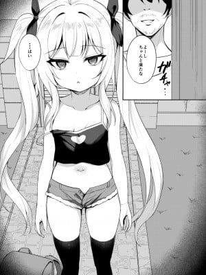 [ぶれいぶちきん (あれっくす)] メスガキ服従催眠2 [DL版]_04