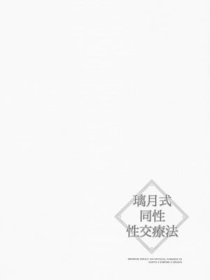 [ワールドオブピュア (ネゴム)] 璃月式同性性交療法 (原神)_03