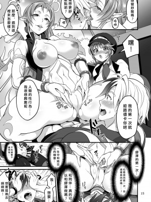 (C91) [テンパりんぐ (トキマチ☆エイセイ)] 八方美人極 (テイルズ オブ エクシリア) [愛愛漢化]_15