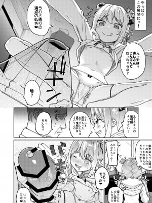[すぱいらる (在誠舞あゆか+)] 娘の友達のメスガキに犯されました3_07