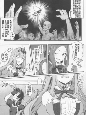 (C100) [御花畑 (芝石ひらめ)] バーヴァン・シーと○EXしないと出られない部屋 (Fate／Grand Order)_03