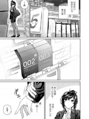 [みくに瑞貴] 職場の先輩 先輩とコンビニ 大人版_02