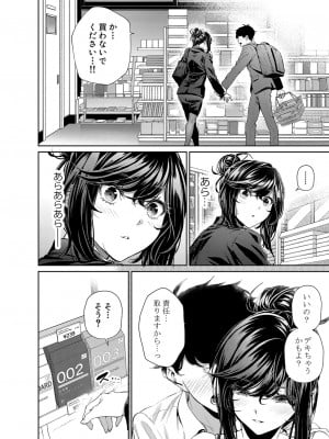 [みくに瑞貴] 職場の先輩 先輩とコンビニ 大人版_03