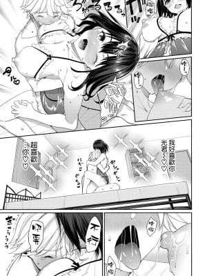 [朝峰テル] うえがお好き♥｜人家就愛騎上位 [DL版] [無修正] [汉化组重拼版]_119