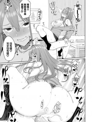 [朝峰テル] うえがお好き♥｜人家就愛騎上位 [DL版] [無修正] [汉化组重拼版]_097