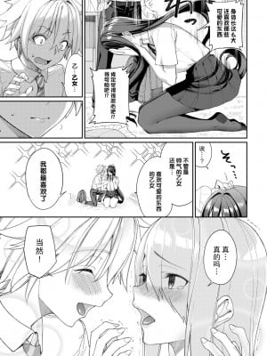 [朝峰テル] うえがお好き♥｜人家就愛騎上位 [DL版] [無修正] [汉化组重拼版]_161