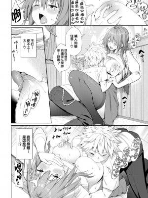 [朝峰テル] うえがお好き♥｜人家就愛騎上位 [DL版] [無修正] [汉化组重拼版]_132