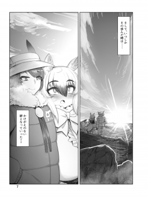 [ハーミット9 (Anchors)] その香りに包まれて (けものフレンズ)_06