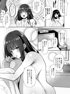 [もふまんじゅう] 種付け日記 〜政府公認で好きな子に種付け出来る話〜_59