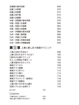 どこよりも詳しい人妻の本_007